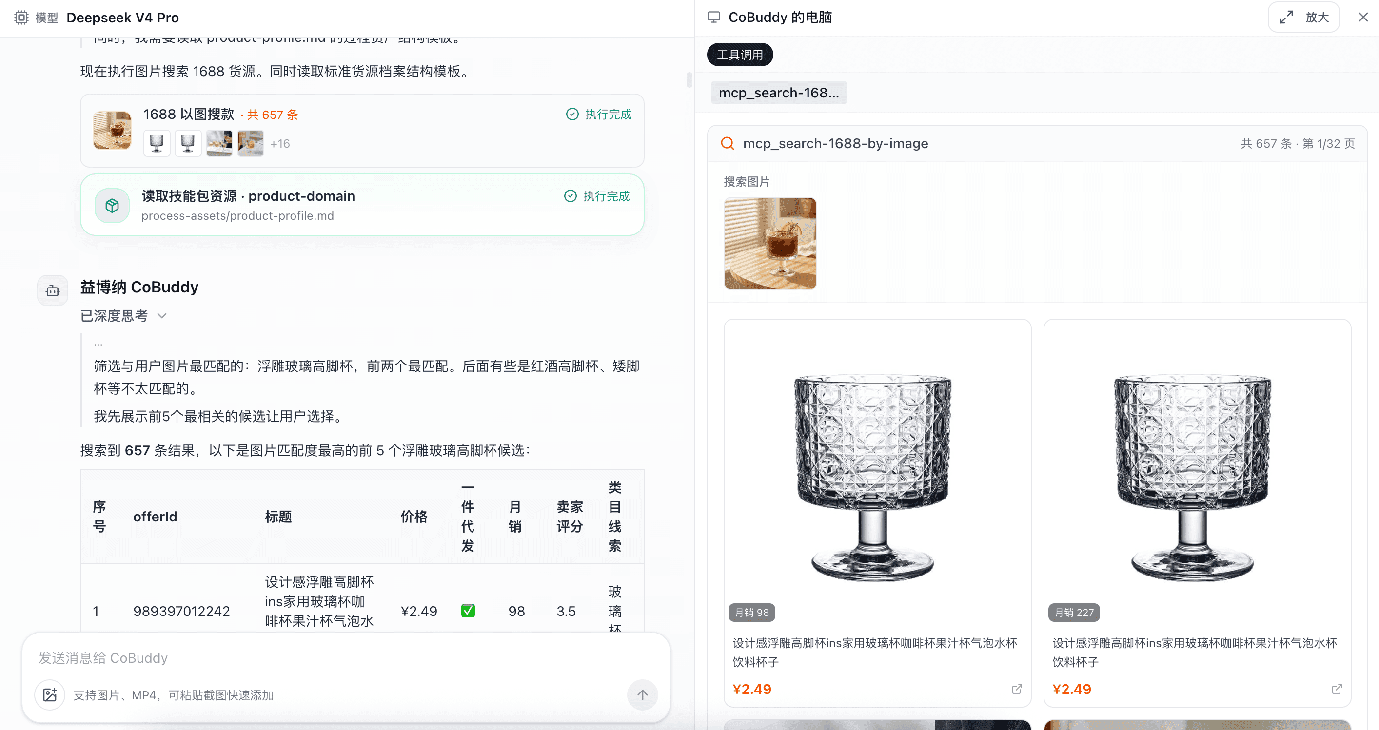 CoBuddy 通过正式接口搜索 1688 货源